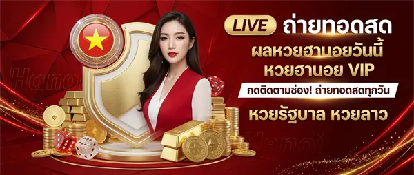 หวยฮานอย lotto