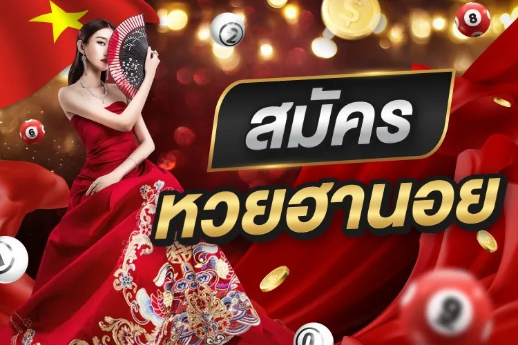 หวยฮานอย ออนไลน์